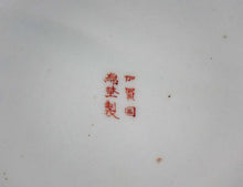Load image into Gallery viewer, Japanese porcelain - handle is broken
