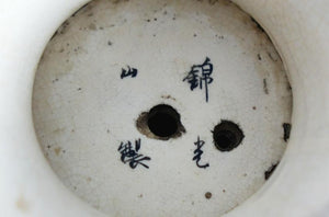 Antique Japanese Porcelain Vase